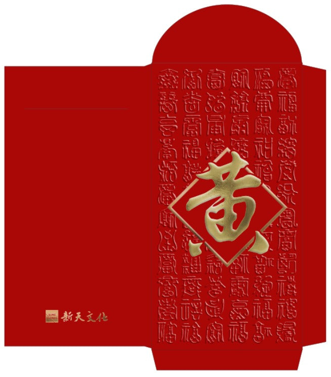 Surname WONG Red Packets / Lei Si Fung (利是封),  a pair of red and yellow colours.