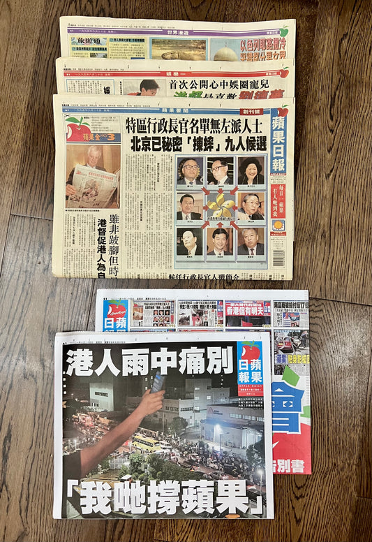 The first day and last day of Apple Daily (蘋果日報)